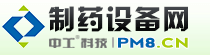 制藥設備網